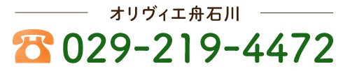 オリヴィエ舟石川 029-219-4472